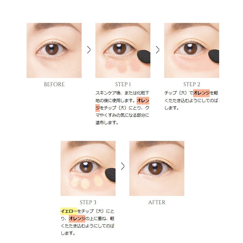 Kesalan Patharan Under Eye Brightener 1.4g 日本碧雅诗眼下提亮遮瑕膏