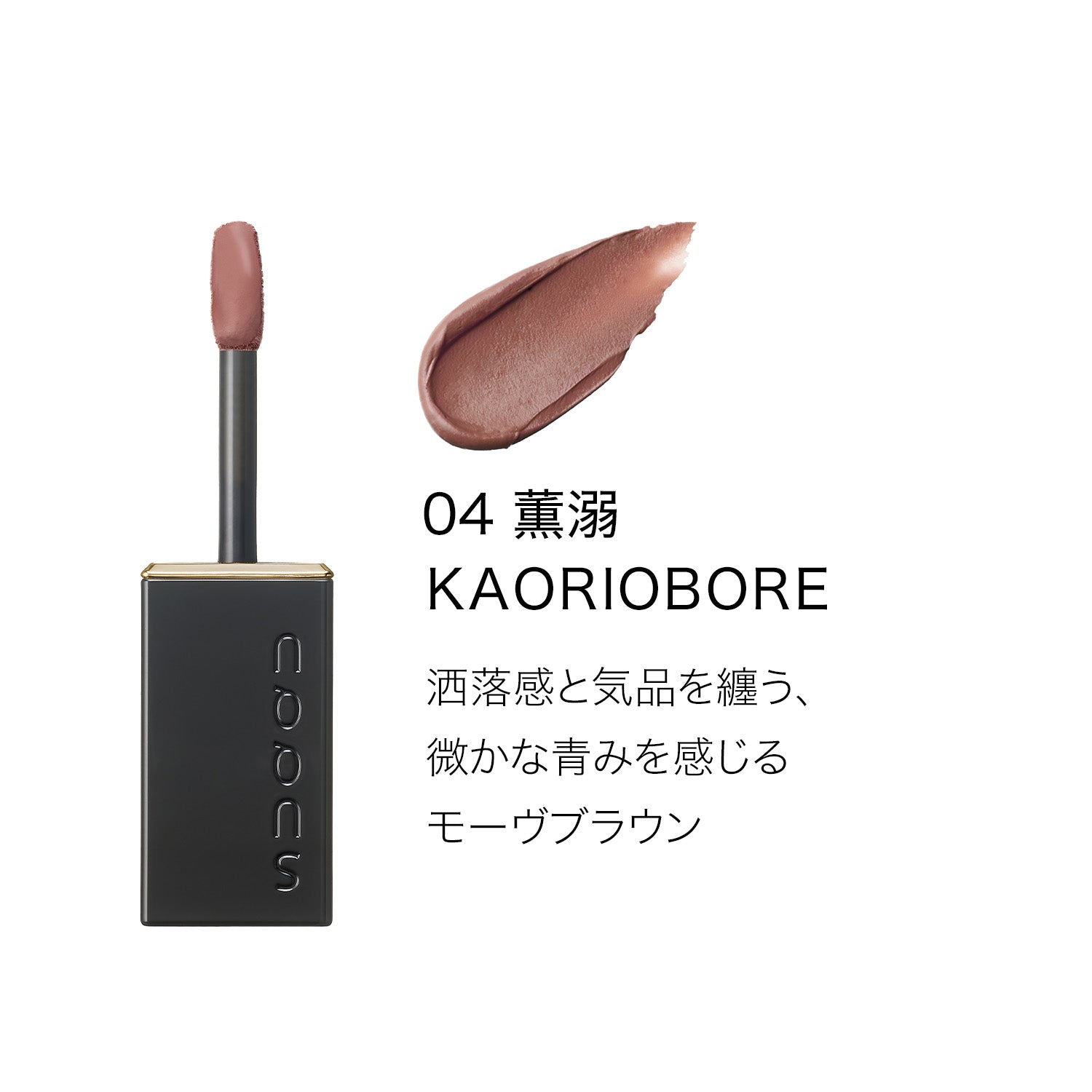 SUQQU Blur Liquid Lip 01 Yuzurihairo 日本 SUQQU 柔焦雾面液态唇釉 #01 楪色 5g