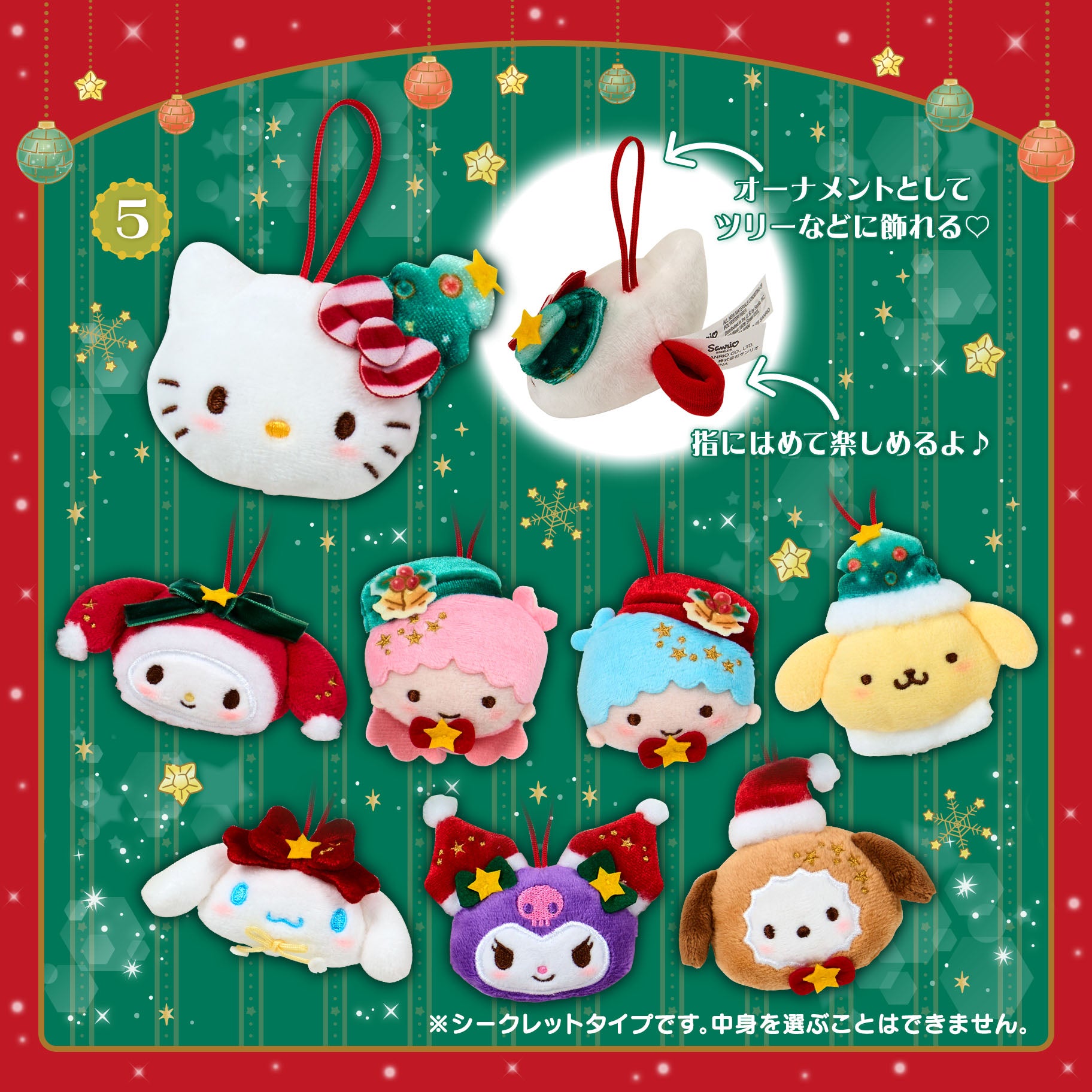 Sanrio Japan Christmas 2025 Secret Mascot Ornament Blind Box (Limited Edition) 日本三丽鸥 2025 圣诞节限定挂饰公仔盲盒