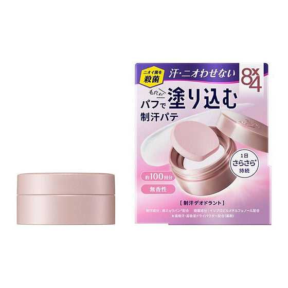 Kao 8x4 Deodorant Putty 25g Antiperspirant Fragrance Free 日本花王8x4 无香止汗膏 25g