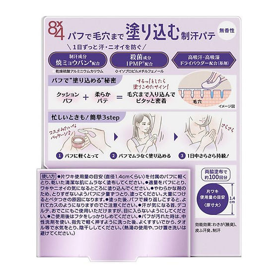 Kao 8x4 Deodorant Putty 25g Antiperspirant Fragrance Free 日本花王8x4 无香止汗膏 25g