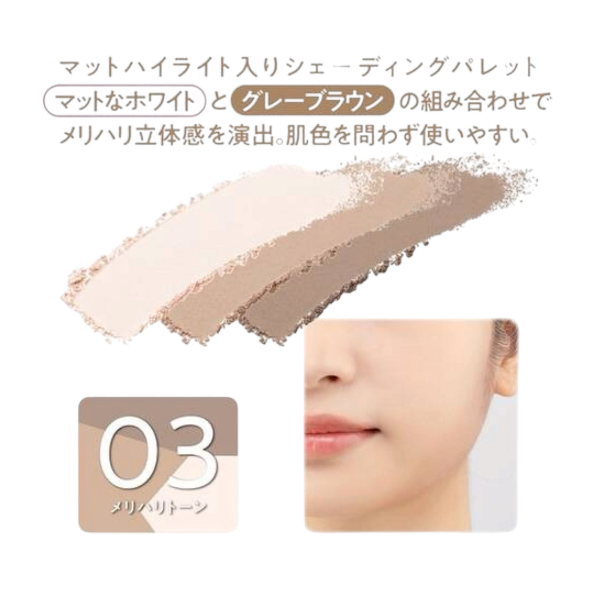 CEZANNE Blend Color Shading 03 Merihari Tone 日本 CEZANNE 三色立体修容盘 03 5g