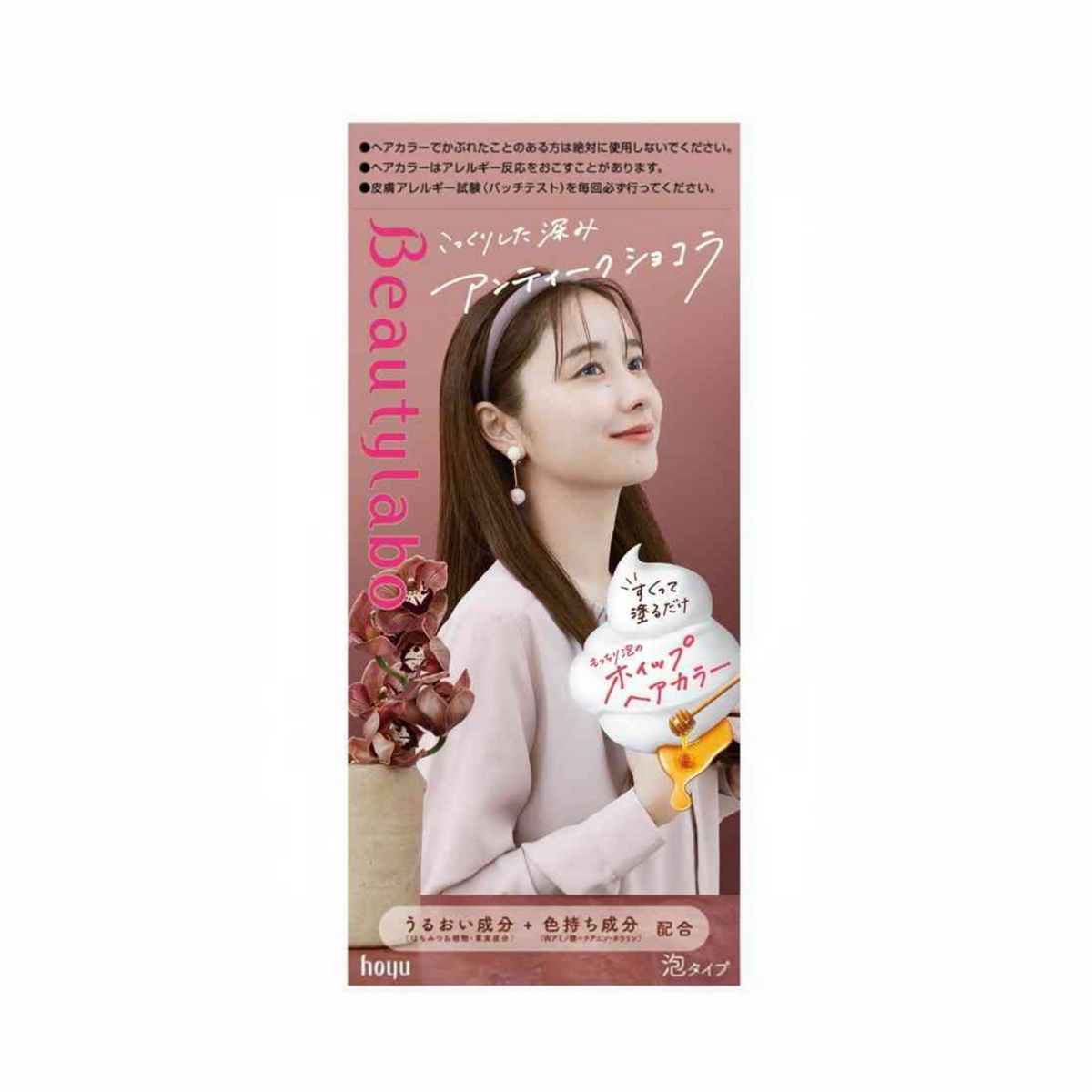 hoyu Beautylabo Whip Hair Color – Antique Chocolat 日本 hoyu Beautylabo 泡泡染发剂 – 复古巧克力棕