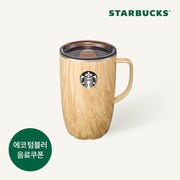 Starbucks Korea 2023 SS S’well Oakwood Handle Tumbler (473ml)韩国星巴克 SS S’well 橡木纹手柄保温杯