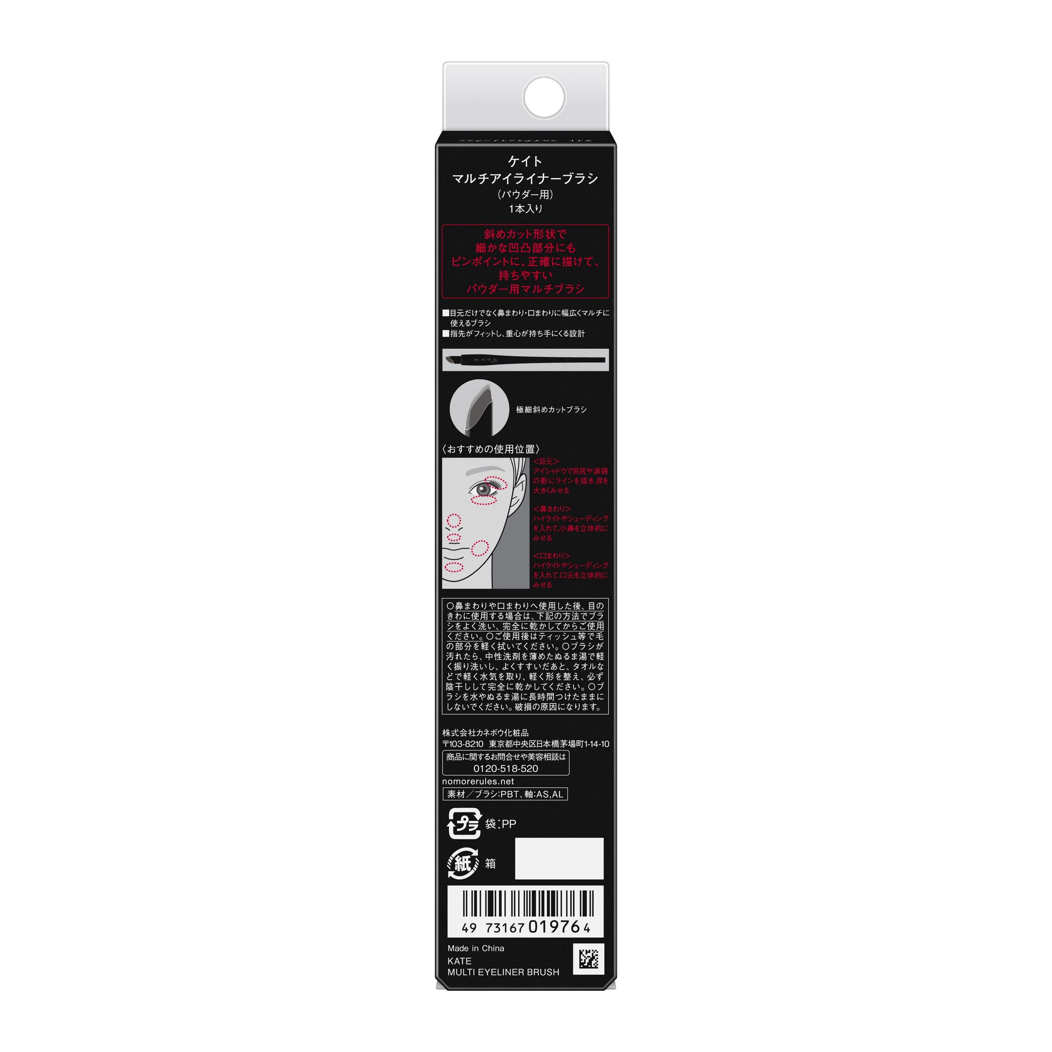KATE Multi Eyeliner Brush 日本KATE 精准阴影多功能刷