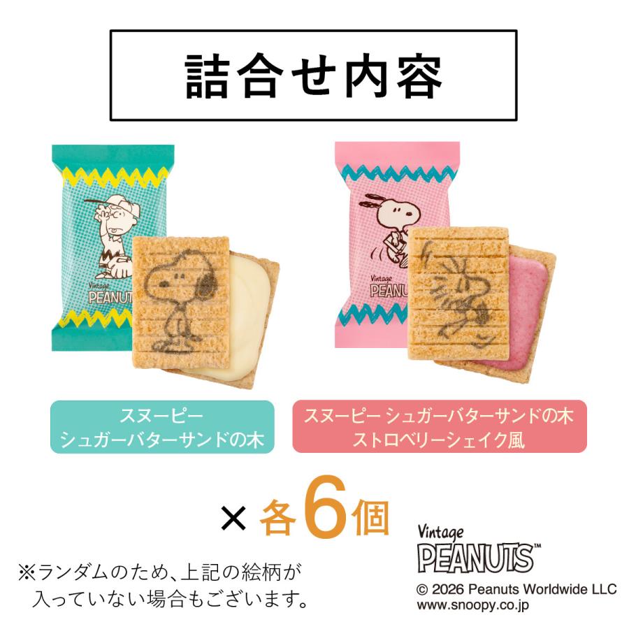 SNOOPY × Sugar Butter Tree Collaboration Assorted Sandwich Cookies Gift Box – 12 Pieces (Japan Limited Edition) 日本 SNOOPY 史努比 × 糖黄油树 联名限定双口味夹心饼干礼盒 12入