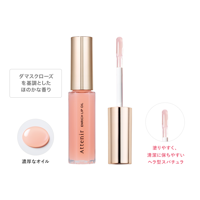 Attenir Enrich Lip Oil 日本艾天然 唇部精华美容油 7.8g