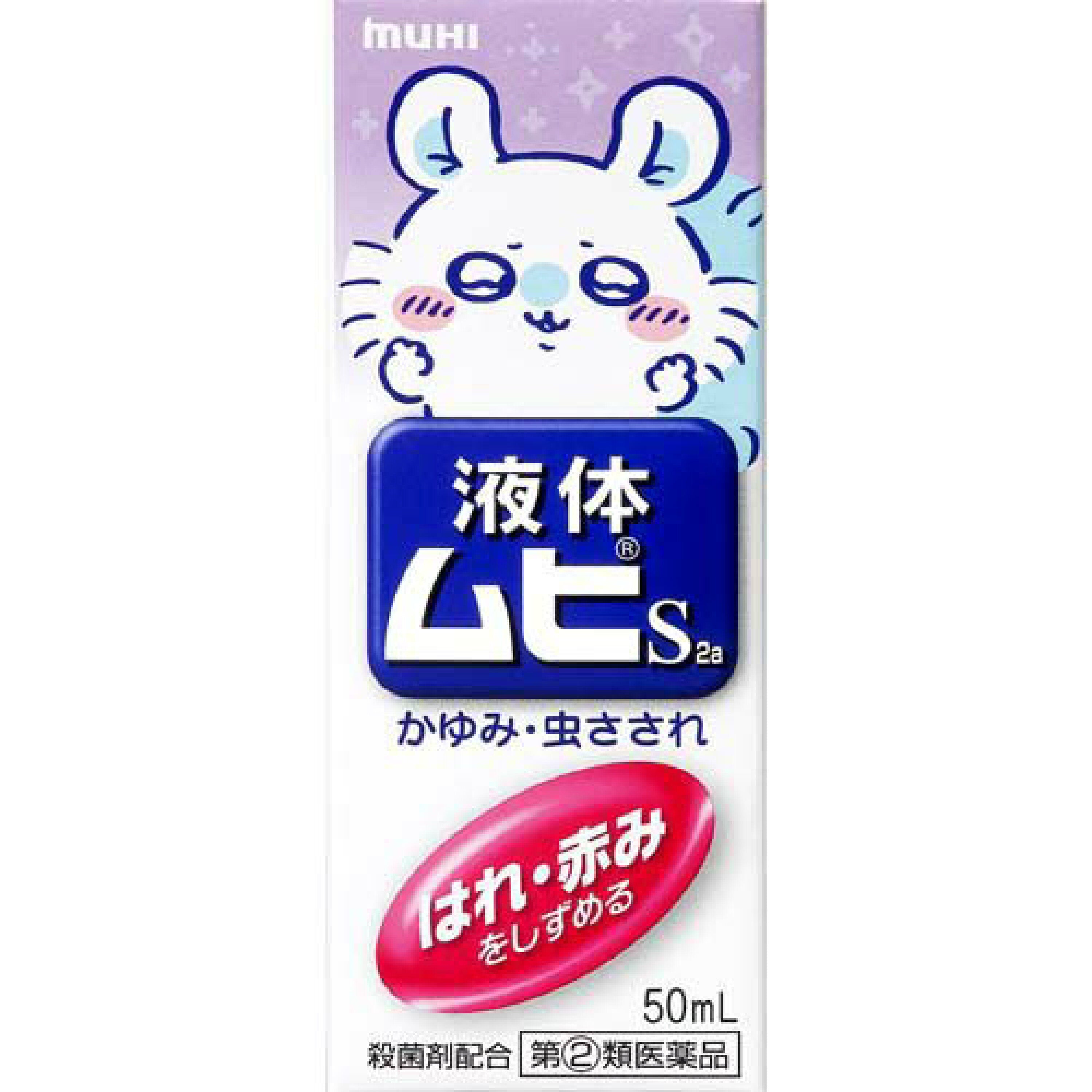 MUHI S2a Anti-Itch Liquid Chiikawa Limited Edition 50ml 日本 MUHI × Chiikawa 联名限定 无比滴 S2a 止痒液 50ml