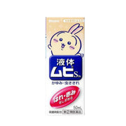 MUHI S2a Anti-Itch Liquid Chiikawa Limited Edition 50ml 日本 MUHI × Chiikawa 联名限定 无比滴 S2a 止痒消肿液 50ml