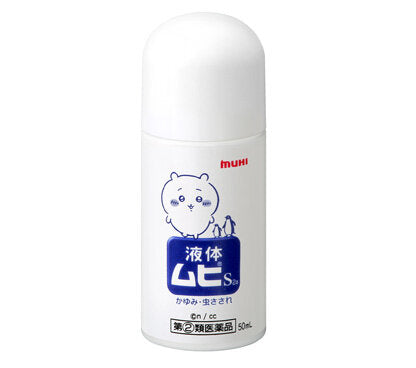 MUHI × Chiikawa Limited Edition S2a Anti-Itch Liquid 50ml 日本 MUHI × Chiikawa 联名限定 无比滴 S2a 止痒液 50ml (小八猫款)