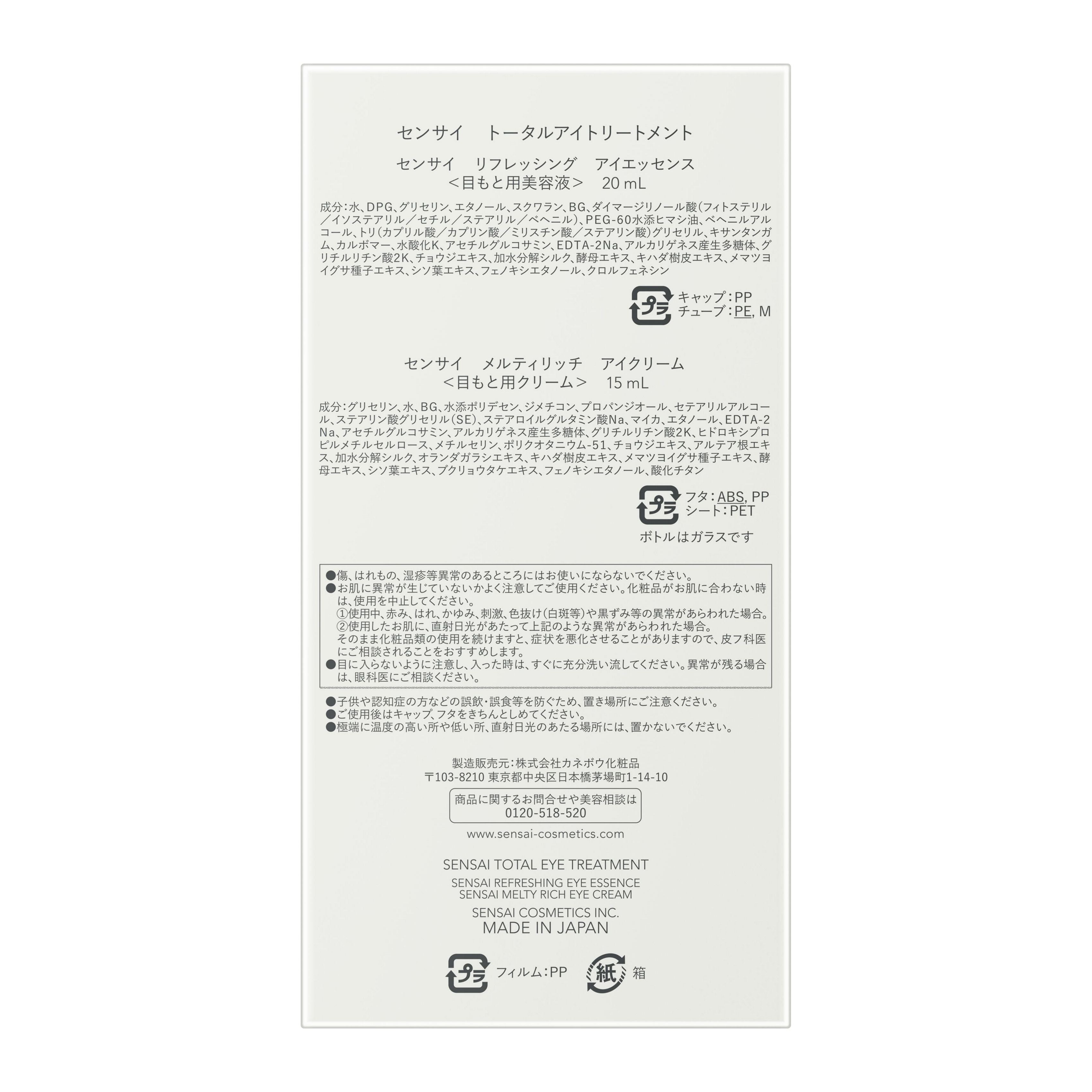 SENSAI Total Eye Treatment Set (Refreshing Eye Essence 20ml +