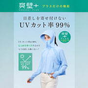 COGIT Sun Block LAB SOUHEKI PLUS Cooling UV Protection Hoodie UPF50+ – Light Blue
日本 COGIT Sun Block LAB 爽壁+ 全脸防护凉感防晒连帽外套 UPF50+(浅蓝色）
