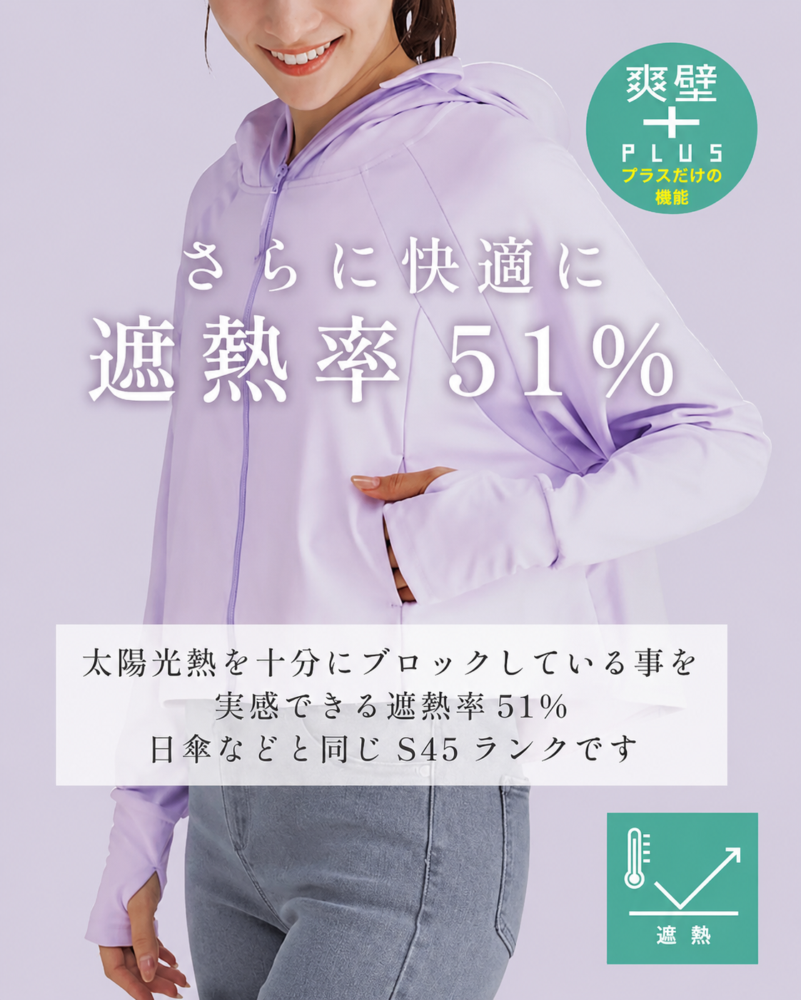 COGIT Sun Block LAB SOUHEKI PLUS Cooling UV Protection Hoodie UPF50+ – Purple
日本 COGIT Sun Block LAB 爽壁+ 全脸防护凉感防晒连帽外套 UPF50+(紫色）