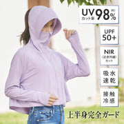 COGIT Sun Block LAB SOUHEKI PLUS Cooling UV Protection Hoodie UPF50+ – Purple
日本 COGIT Sun Block LAB 爽壁+ 全脸防护凉感防晒连帽外套 UPF50+(紫色）