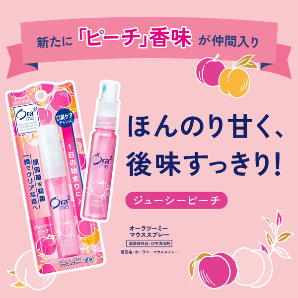 Sunstar Ora2me Mouth Spray (Juicy Peach) 皓乐齿 果味口气清新剂便携清新口喷 (沁香蜜桃) 6ml