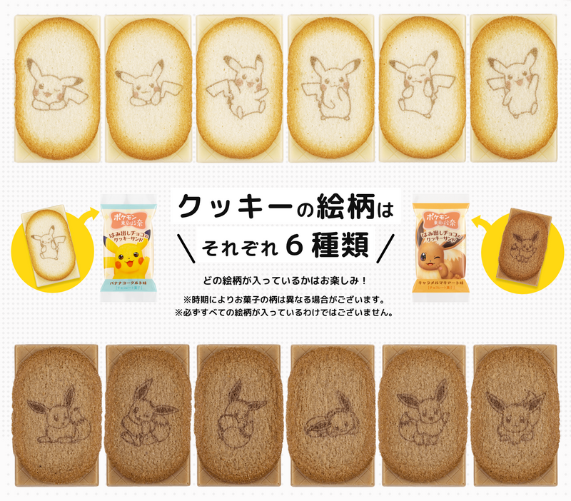 TOKYO BANANA x Pmon Chocolate Sandwich Cookies 12pcs 东京香蕉x宝可梦 皮卡丘&伊布 巧克力夹心饼干 (12枚装)