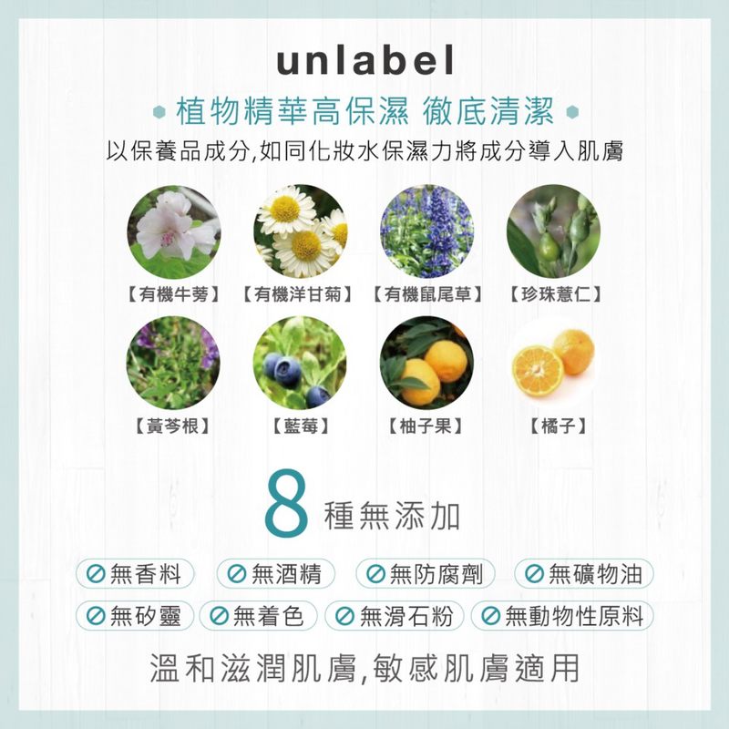 UNLABEL LAB Moist Botanical Micellar Cleansing Gel 日本UNLABEL LAB 植物高保湿清爽卸妆凝露 500ml