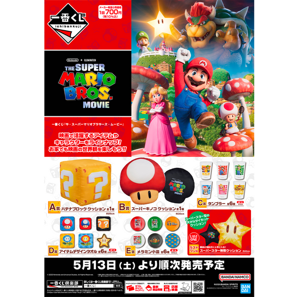 ICHIBAN KUJI The Super Mario Bros Movie Lottery 日本ICHIBAN KUJI 超级玛丽欧兄弟电影版一番赏