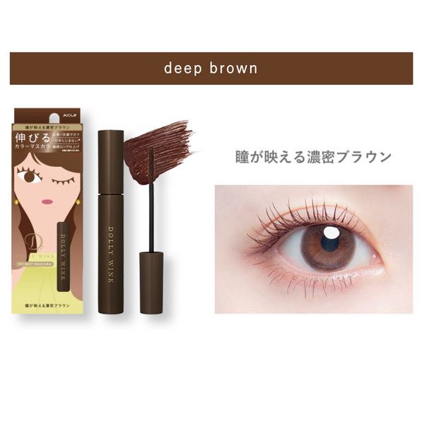 Koji Dolly Wink My Best Mascara (Deep Brown) 蔻吉 Dolly Wink 自然纤长卷翘彩色睫毛膏 (深棕色)