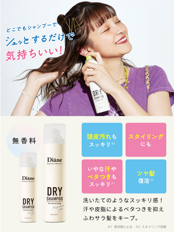 DIANE Perfect Beauty Dry Shampoo (Fragrance Free) 黛丝恩 致美零粉感隐形干洗发喷雾 (无香) 95g