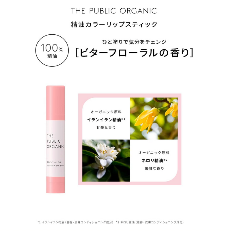 THE PUBLIC ORGANIC Color Lip Stick (Beloved Pink) 日本THE PUBLIC ORGANIC 草本精华润色护唇膏 (钟爱粉) 3.5g