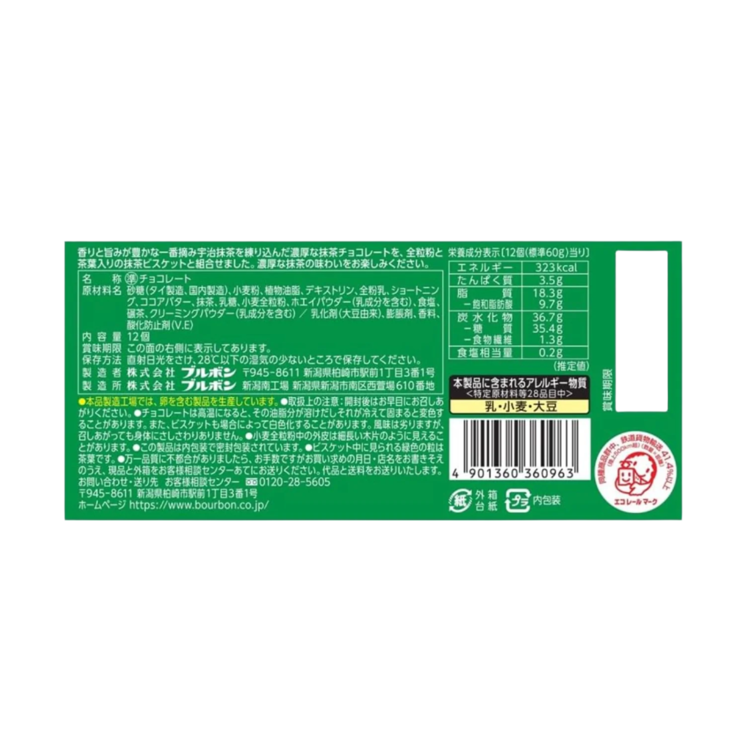BOURBON Alfort Mini Chocolate (Dark Matcha) 12 Pcs 波路梦 帆船 迷你巧克力夹心饼干 (浓抹茶) 12粒
