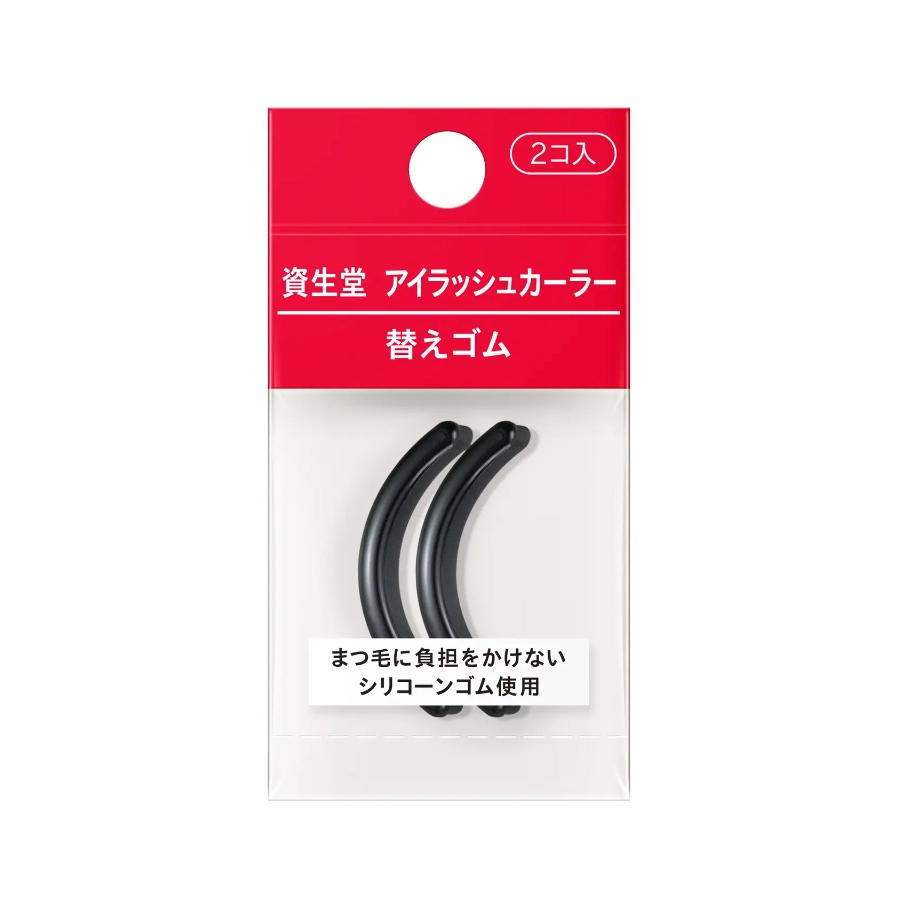 SHISEIDO Eyelash Curler Replacement Rubber 2pcs/pck 資生堂 睫毛夾橡胶 2枚/包