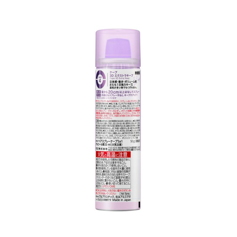 KAO Cape 3D Extra Keep Hair Styling Spray (Unfragrance) 花王 CAPE 3D超持久蓬松定型喷雾 (无香) 50g