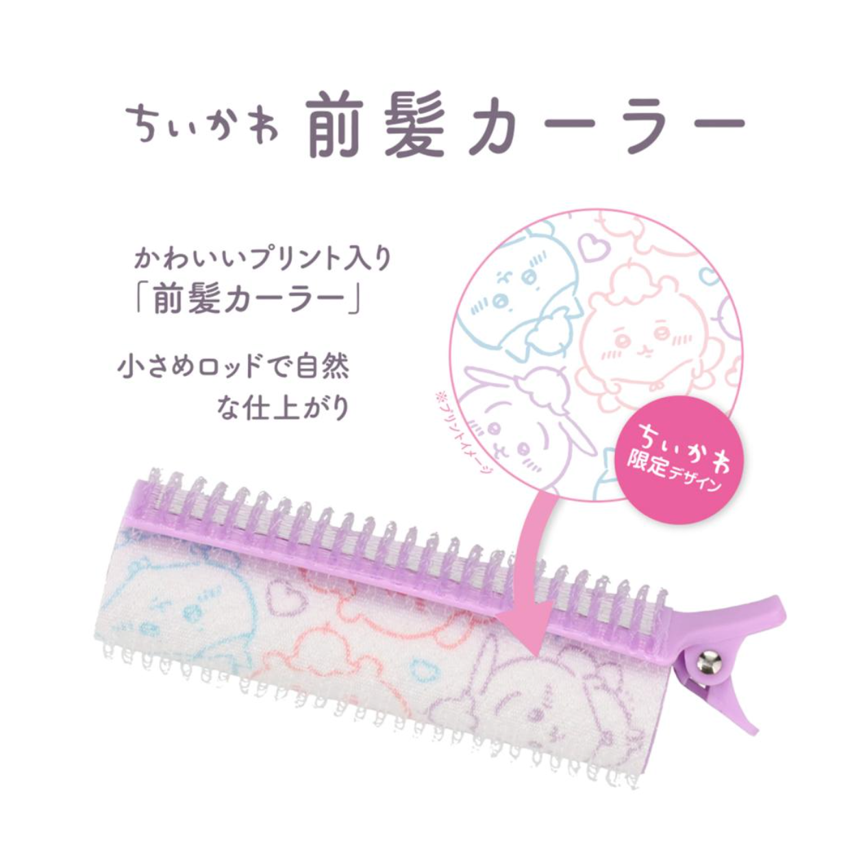 SHOBIDO x CHIIKAWA Bangs Hair Curler (Fairy)  妆美堂x吉伊卡哇 刘海卷发器 (仙女)