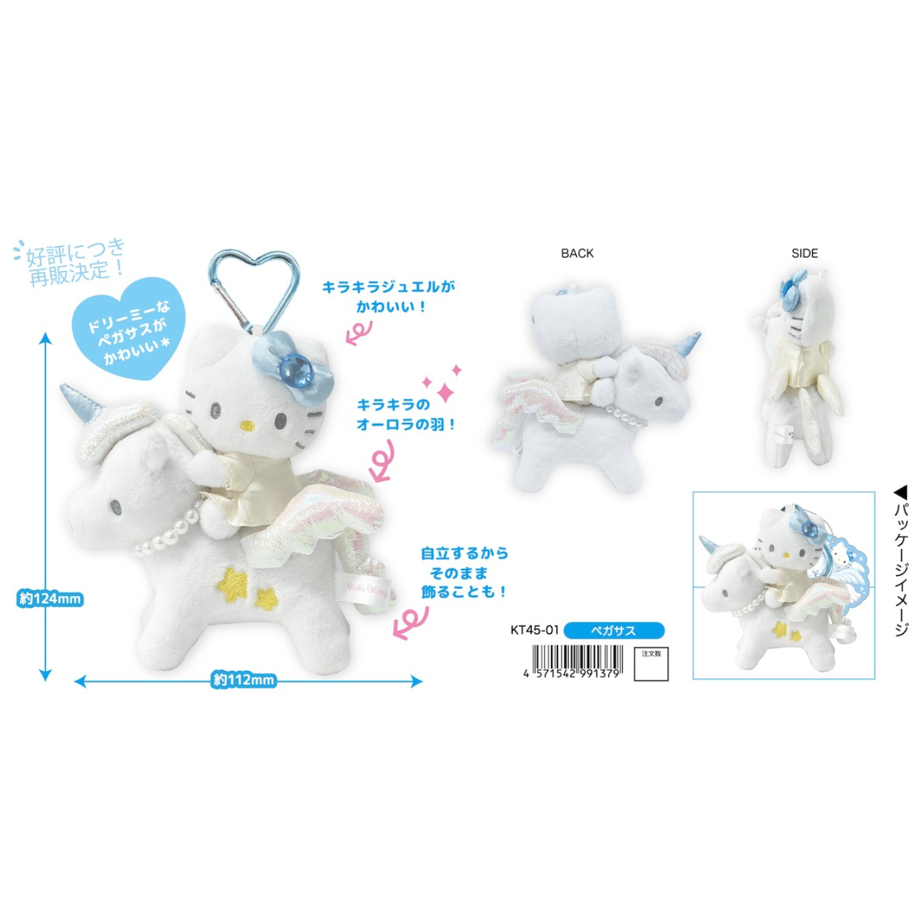 SANRIO Hello Kitty Premium Series Plush Mascot (Pegasus) 三丽鸥 凯蒂猫高级系列玩偶吊饰（飞马)