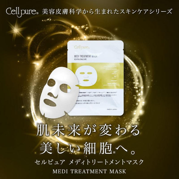 CELLPURE Medl Treatment Mask 10pcs/box 日本银座Cellpure 干细胞EGF医美面膜 10片/盒