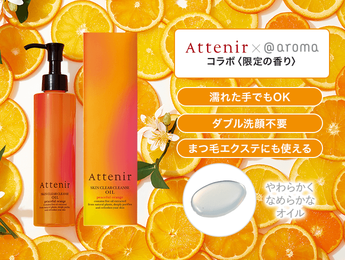 ATTENIR Skin Clear Cleanse Oil (Peaceful Orange) 艾天然 双重洁净卸妆油 (平和橙香)