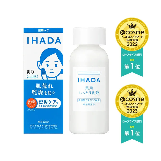 Shiseido IHADA Medicinal Emulsion 资生堂 IHADA 凡士林保湿乳液 135ml