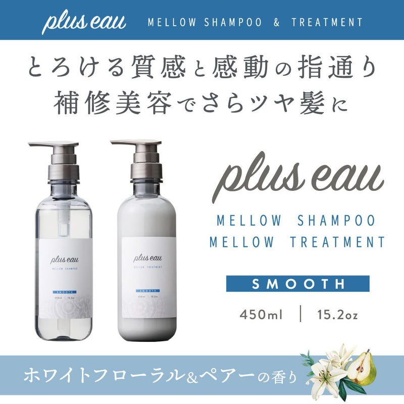 PLUS EAU Mellow Shampoo Smooth 日本PLUS EAU 密集修复护洗发水 450ml