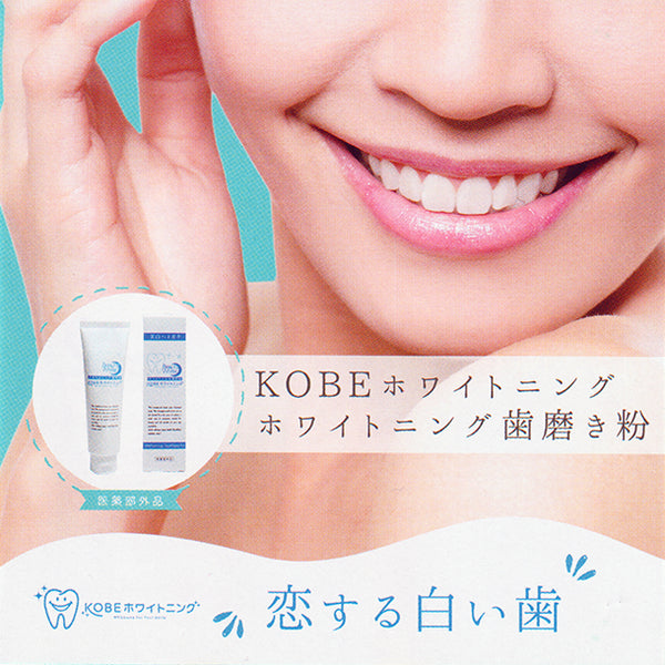KOBE Beauty White Whitening Toothpaste 日本KOBE Beauty White 激白搪瓷牙膏 80g