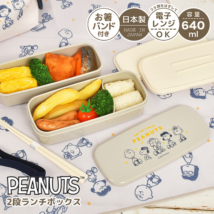 Kamio Japan Snoopy 2-tier Bento Lunch Box With Chopsticks (Good Friends) 日本Kamio 史努比双层午餐盒 附筷子 (好朋友款)
