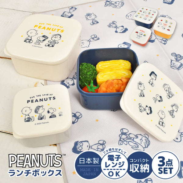 Kamio Japan Snoopy Lunch Box 3pcs Set (Good Friends) 日本Kamio 史努比午餐盒3件组 (好朋友款)