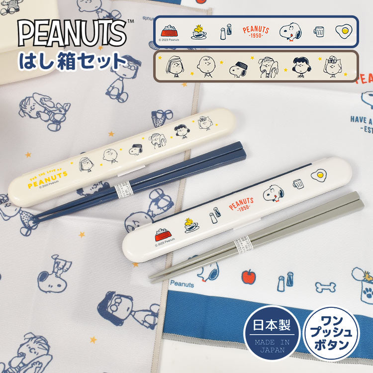 Kamio Japan Snoopy Chopsticks Box Set (Good Friends) 日本Kamio 史努比筷子盒套装 (好朋友款)