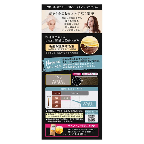 Kao Blaune Natural Bubble Hair Dye (1NS Beige Brown) 花王 白发专用 自然系列泡泡染发剂 (1NS 米灰棕色) 108ml