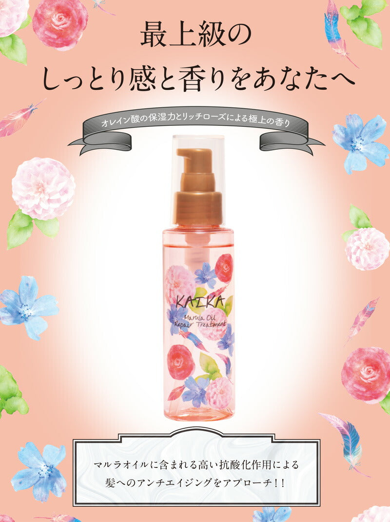 KAIKA Marula Oil Repair Treatment Hair Oil 日本 KAIKA 马鲁拉油修护发油 100ml