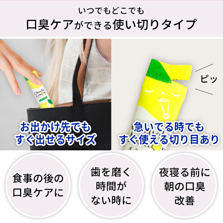 Okuchi Mouth Wash (Freezing Lemon) 5pcs/pck 日本OKUCHI 清新蜂胶漱口水随身包 (劲爽柠檬) 5枚/包