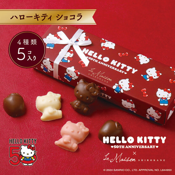 La Maison Shirokane X HK 50th Anniversary Chocolate Box Set 5pcs/box 日本La Maison Shirokane 白金 X 三丽鸥 凯蒂猫50周年巧克力礼盒 5枚/盒