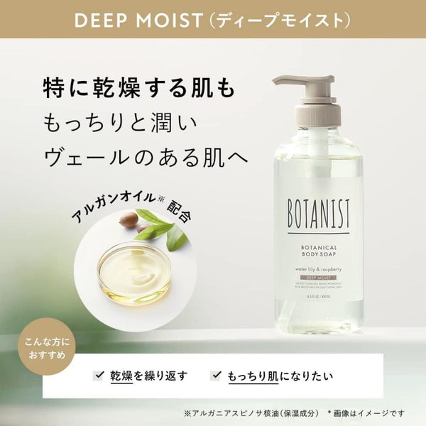 BOTANIST Botanical Body Soap Deep Moist  (Water Lily & Raspberry) 植物学家 植物性深层滋润保湿沐浴露 (睡莲&覆盆子) 490ml