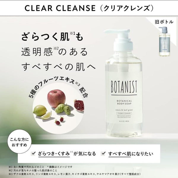 BOTANIST Botanical Body Soap Clear Cleanse (Cassis & Leaf Green) 植物学家 植物性洁净保湿沐浴露 (黑醋栗＆绿叶) 490ml