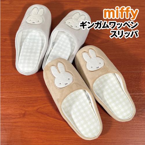 Marimo Craft Miffy Gingham Patch Slippers (Light Gray) 日本Marimo Craft 米菲室内拖鞋 (浅灰色)