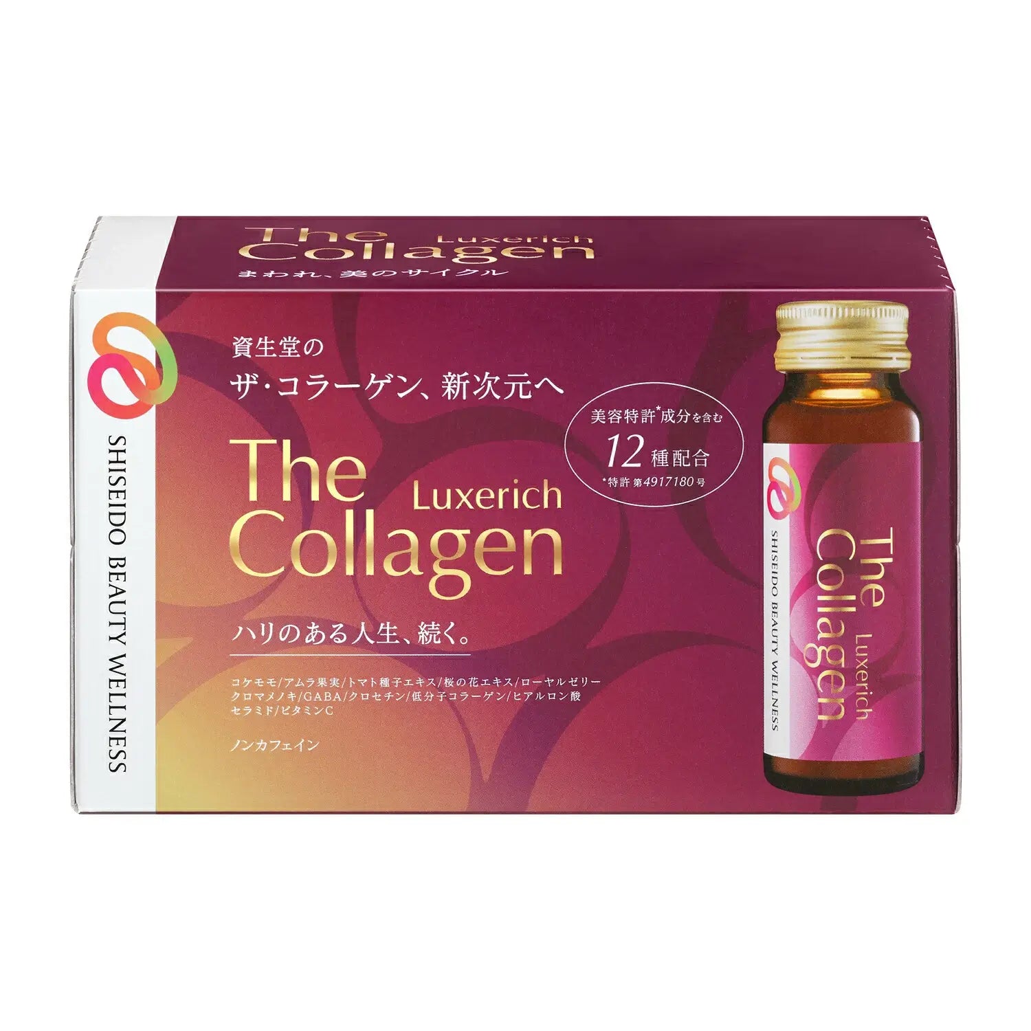 Shiseido The Collagen Luxe Rich Drink EX 50ml*10 Pieces/Box 资生堂 胶原蛋白液态饮 EXR 50ml*10支/盒