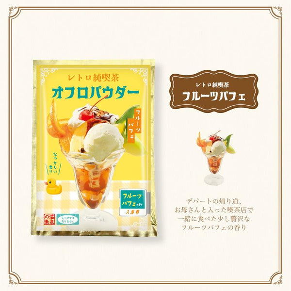 T'S FACTORY Junko Cafe Ofuro Powder Bath Salt (Fruit Parfait) 日本T'S FACTORY 复古纯吃茶入浴剂 (水果芭菲) 25g