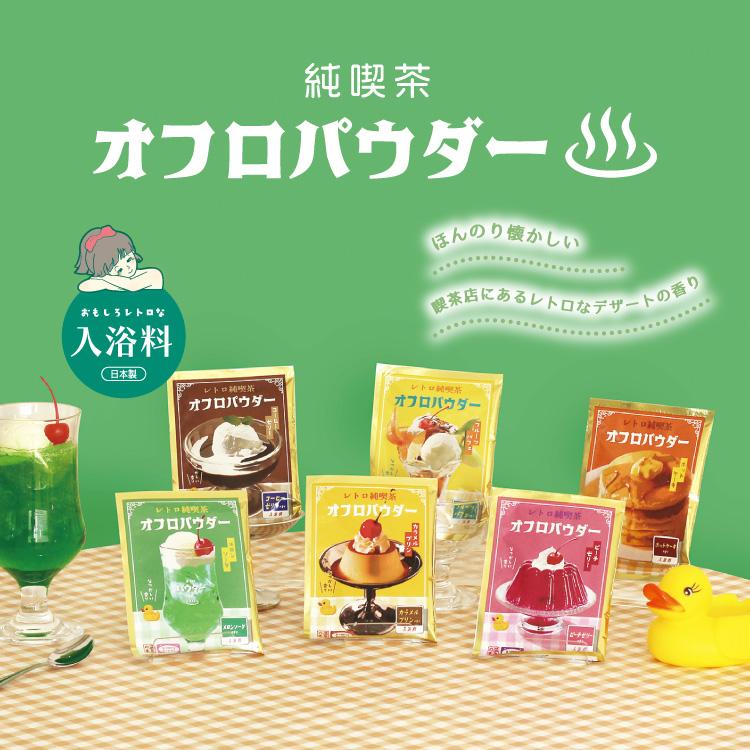 T'S FACTORY Junko Cafe Ofuro Powder Bath Salt (Melon Soda) 日本T'S FACTORY 复古纯吃茶入浴剂 (哈密瓜汽水) 25g