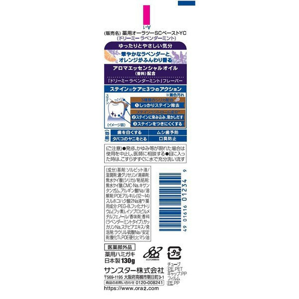 Sunstar Ora2me Aroma Flavor Collection Toothpaste (Dreamy Lavender Mint) 皓乐齿 Ora2 淨白無瑕香氛牙膏 (薰衣草薄荷) 130g