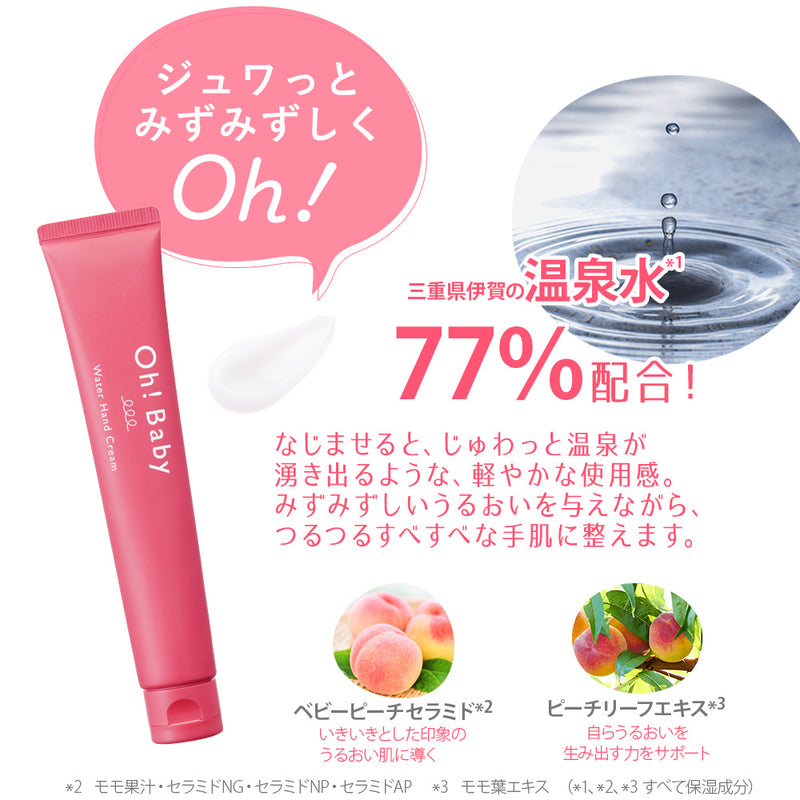 HOUSE OF ROSE Oh! Baby Water Hand Cream 玫瑰屋 Oh! Baby 桃子水润护手霜 45g